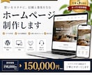 集客につながるHP制作します ベーシックプラン：キャンペーン価格 イメージ1