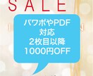 2枚目値引します！自分で手直しできるチラシ作ります Wordやパワポ、PDFのデータ作成！2枚目1000円OFF イメージ1