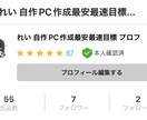 相談だけも可！自作パソコンの作成を代行します 用途に合ったPCをコスパ良くご提案 イメージ3