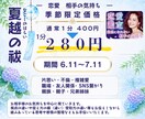 夏越の祓 期間限定価格 実施いたします 透視｜生年月日 本名不要｜不倫・曖昧・遠距離・恋愛・対人関係 イメージ1