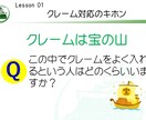 社内研修資料「クレーム対応研修」を提供します そのままでも使える台本付きパワーポイントデータです。 イメージ2