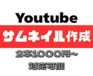 2枚1000円  副業・ビジネス系サムネ作ります 初めての方でも安心して依頼できます イメージ1