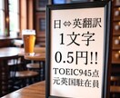 1文字0.5円■元英国駐在員が日⇄英翻訳を承ります TOEIC945点 / 大手企業英国支店にて駐在勤務 イメージ1