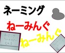 ハッとするネーミング　売れるウケるネーミング イメージ1