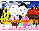 イラストとデザインを融合します ご結婚・お祝い・記念日・感謝等のお気持ちを絵で表現したい方 イメージ1