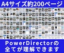 PowerDirectorマニュアルを提供します 全ての使い方を網羅したPDFファイル(サイバーリンク社公認) イメージ3