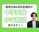 中学受験生の学習相談から計画・方針立てまで承ります 現役塾講師が中学受験合格をサポート！ イメージ1