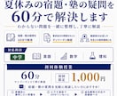 夏休みの宿題・塾の疑問を60分で解決します 初回限定1,000円｜中学生対象のオンライン個別授業 イメージ1