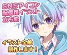 立ち絵、配信用イラストを制作いたします 立ち絵、VTuber、配信用イラストなど幅広くお受け致します イメージ1