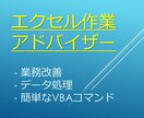 エクセル作業代行します 数式・書式設定によるデータ整理、簡単なVBA作成します。 イメージ1