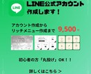 LINE公式アカウント作成代行します LINE公式アカウントを作成し既存顧客とのやり取りを簡潔に！ イメージ1