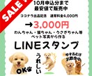 ペットのお写真からLINEスタンプ制作します 最安値｜セリフ自由指定｜ペット写真送るだけ イメージ1