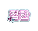 推し活用！！ぷっくりネームボードデザインします ライブ参戦にはもちろん！！グッズと飾っても可愛い♡ イメージ2