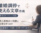 離婚調停で不利にならない文章を作成します 調停・婚姻費用・面会交流などの主張文を冷静に整理します イメージ1