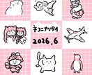 ゆるかわイラストお描きします ゆるかわな絵柄で、「あなたらしい一枚」をお描きします。 イメージ3