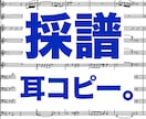 採譜・耳コピーを承ります プロ向け楽譜制作歴20年の編曲家による圧倒的なクオリティ！ イメージ1