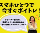スマホ1つで即ボイトレ！的確にアドバイスします あなたの声がすぐ変わるアドバイスお届けします イメージ1