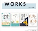 選ばれるKindle電子書籍作成の表紙を作成します 8月限定特別価格 ベストセラーを目指す、読者に選ばれる一冊へ イメージ4