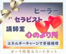 オーラ修復コードカット疲弊した心の原因を整えます セラピスト・ヒーラー・講師／つくす職種の心拠り所・駆け込み寺 イメージ1