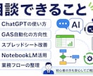 ChatGPT・GASの使い方、何でも答えます 「AIって何から始めれば？」一緒に考えます イメージ3