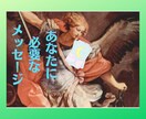 守護の存在があなたにどうしても伝えたいこと伝えます 迷っている時はメッセージを受け取って行きましょう イメージ2