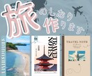 旅のしおりをオリジナルデザインで作成します 思い出に残る旅行をサポートさせていただきます。 イメージ1