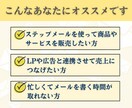 集客から販売につながるステップメールを作成します 読者の心を動かし、自然に行動へ導くシナリオ設計 イメージ4
