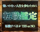 24時間以内に転職すべきか霊視でお伝えします 今の職場に残るべきかはっきり知りたい方へ イメージ1