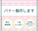 バナー製作いたします 伝わるバナー　低価格でお作りします！ イメージ1