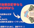 金融関連の記事を執筆します NISA,iDeCo,生命保険,小規模企業共済など イメージ1