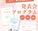 音大卒がピアノ発表会のプログラムをデザインします 楽曲表記も説明不要。音楽がわかるデザイナーにお任せください イメージ1