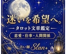 タロットでお悩みを解決します 迷いを希望へ。心に寄り添い、カードの導きを届けます。 イメージ1