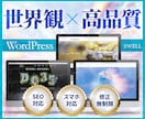 世界観×高品質デザインで事業の魅力を伝えます ブランドの魅力を伝えるビジュアル重視のHP制作します イメージ1