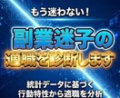 副業タイプを個性分析で診断します 営業・人事やマーケティングにも使われる性格分析手法を使用！ イメージ1