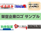 格安ロゴ作成≫修正無制限で致します 元ウェディングプランナーの丁寧なヒヤリングで正確に形にします イメージ4
