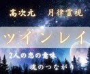 ツインレイ|二人の運命と魂の繋がりを霊視で視ます この恋は意味がある?心が揺れる恋に運命の確信を届ける霊視鑑定 イメージ1
