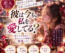 初回・恋人限定！彼の今の気持ちを霊視します 付き合っているのに不安…彼の本音を読み解きます イメージ1