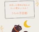 あなたと「うちの子」が出会った意味を読み解きます 出会えた意味や使命を知るだけでもっと愛おしくなる。 イメージ1