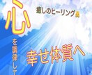 今まで頑張ってきたあなたに癒しを送ります ☆そして、好転するための大事なポイントを見つけましょう イメージ1