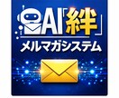 AI個別生成メルマガで、コスパとタイパを届けます 開業したての方、時間に余裕がない方、AIを活用したい方向け イメージ6
