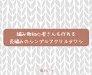 編み図作成します｜かぎ針・棒針どちらも対応します 手書きの編み図をデータに変更して保存も可能です イメージ3