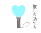 日本のどこかで、あなたのお話を聴いて応援します 【一日お一人様限定】あなたの人生のお話、聴かせてください イメージ6