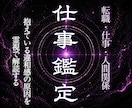仕事の違和感と分岐点を霊視｜最適な未来を示します 仕事・転職・人間関係の迷いを解消し、迷わず進める状態へ イメージ1