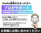 Studio運用が止まった方へ｜伴走サポートします 社内更新が止まった企業様へ。実務経験に基づく運用支援をします イメージ1