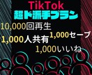 TikTokバズらせます TikTokバズらせます ”ド派手なサービスさせてもらいます イメージ1