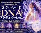 スターシードDNAアクティベーションします あなたの魂の旅路を次の次元へと誘います イメージ1