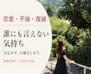 誰にも言えない恋愛・不倫・復縁の悩みを聴きます 接客30年｜否定も決めつけもせず、5分から気持ちを整理します イメージ1