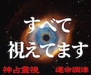 霊視｜神域からあらゆる悩みの答えと導きを授けます 高次元神域と同調し真実の答えと導きを映す神魂霊視で命運を調律 イメージ1