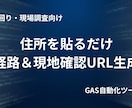 外回り先のマップURLを高速生成します 住所を貼るだけ！即ナビを開始。 イメージ1