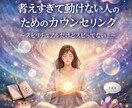 考えすぎて動けない人のためのカウンセリングしをます スピリチュアルだけど、スピってない！ イメージ1